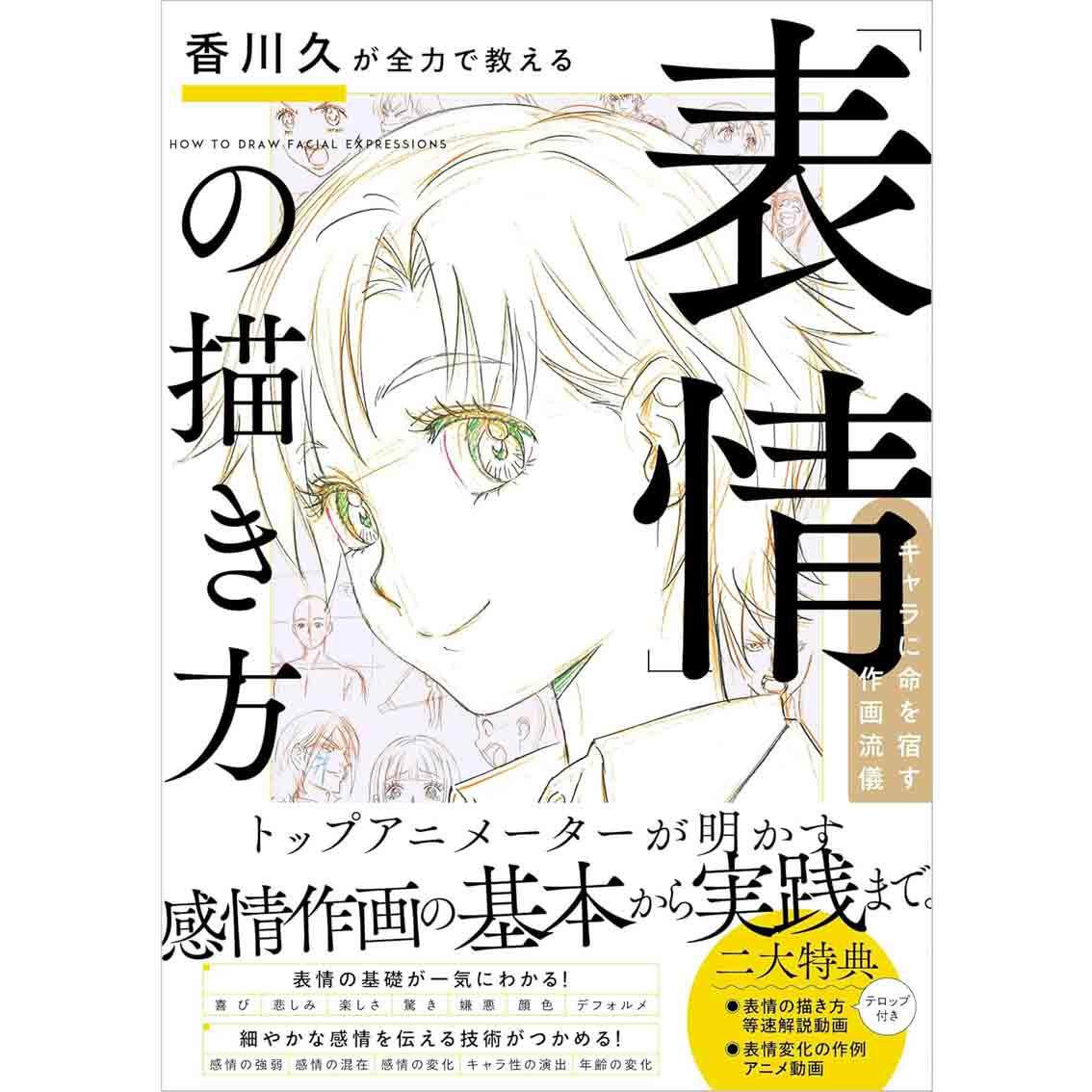 دليل تقنية رسم تعبيرات الوجه ا - مراجعة Japanese Manga Drawing Tutorial Book وسعره